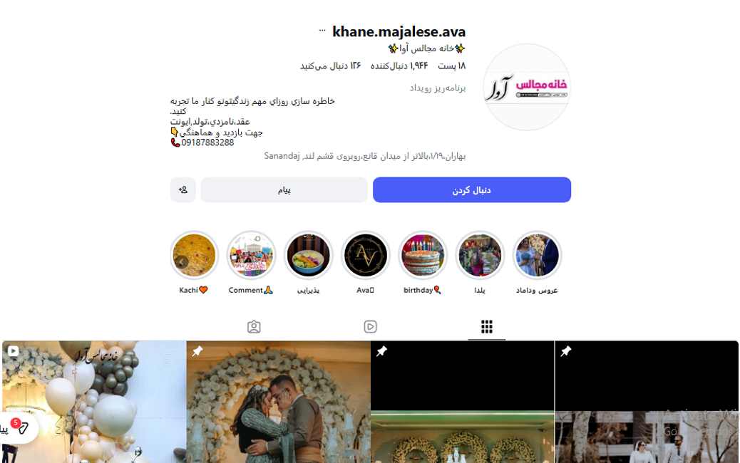 خانه مجالس آوا