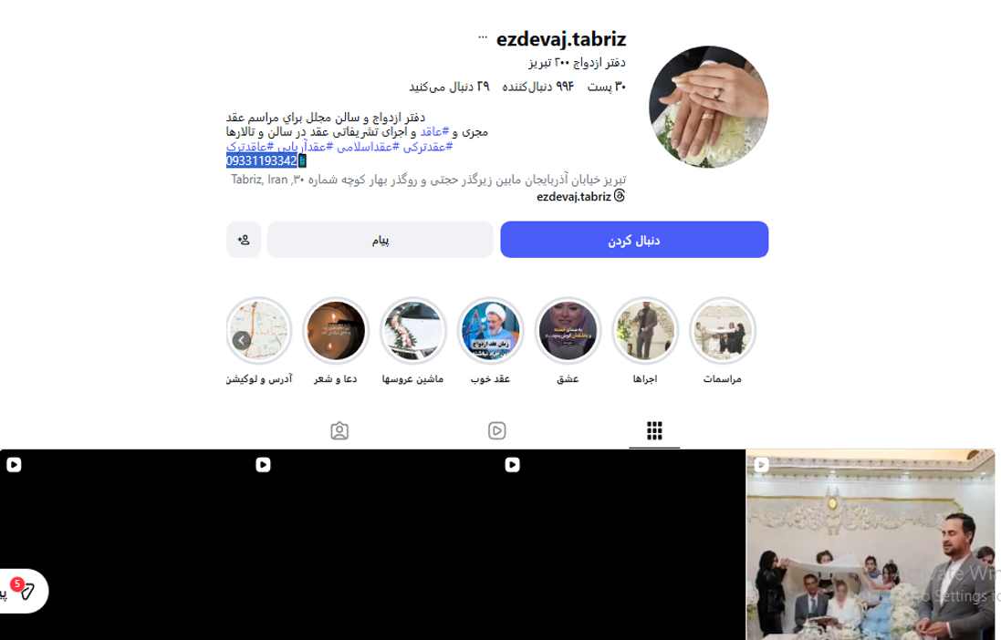 دفتر ازدواج ۲۰۰ تبریز