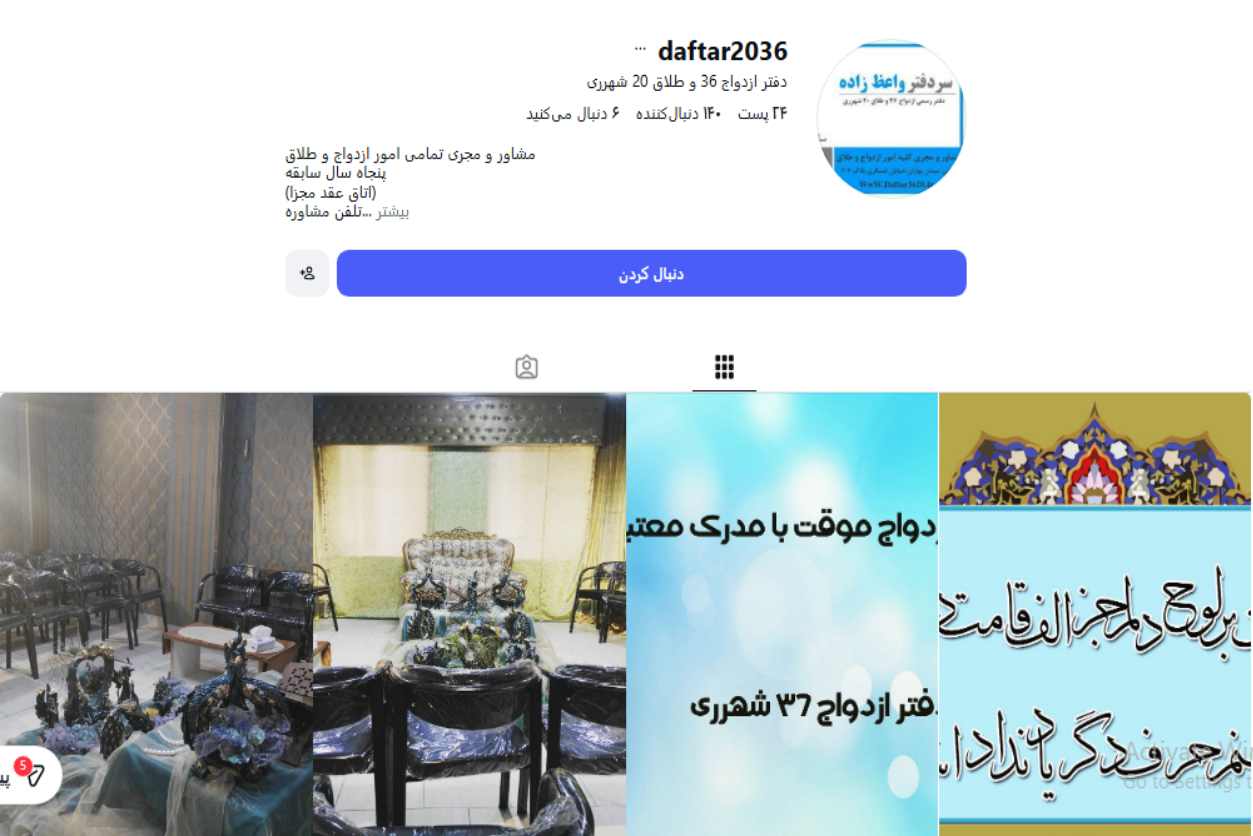 دفتر ازدواج ۳۶ و دفتر طلاق ۲۰ شهر ری