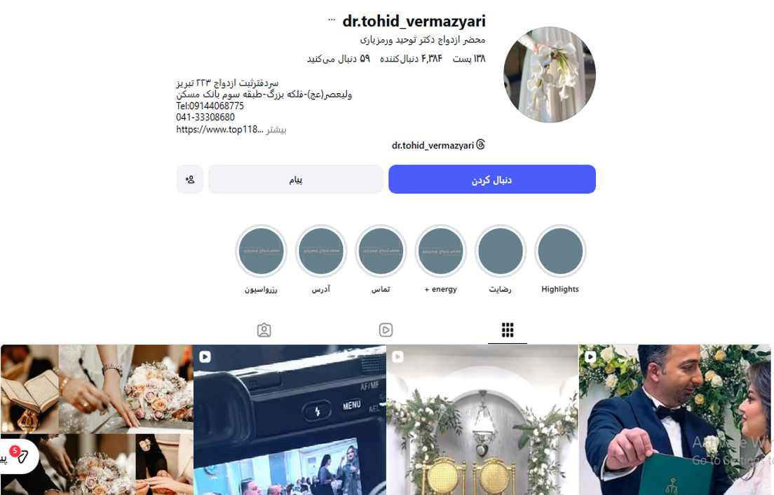 دفترخانه ازدواج 223 ورمزیاری