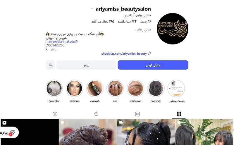 سالن زیبایی آریامیس