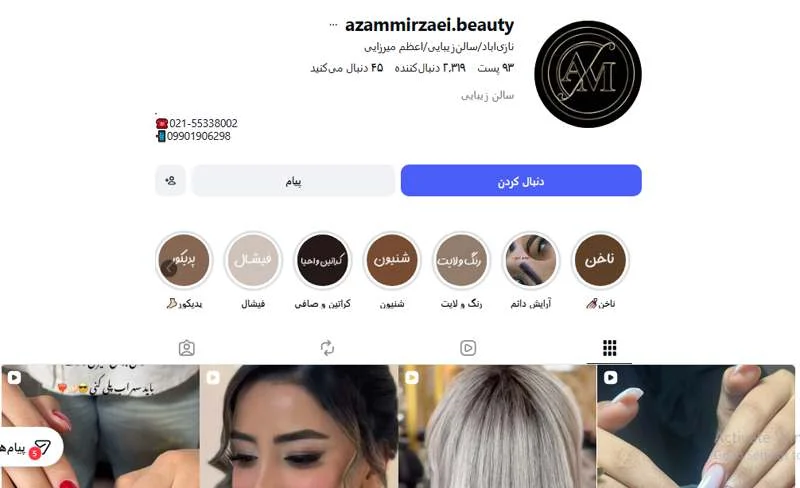 سالن زیبایی اعظم میرزایی نازی آباد