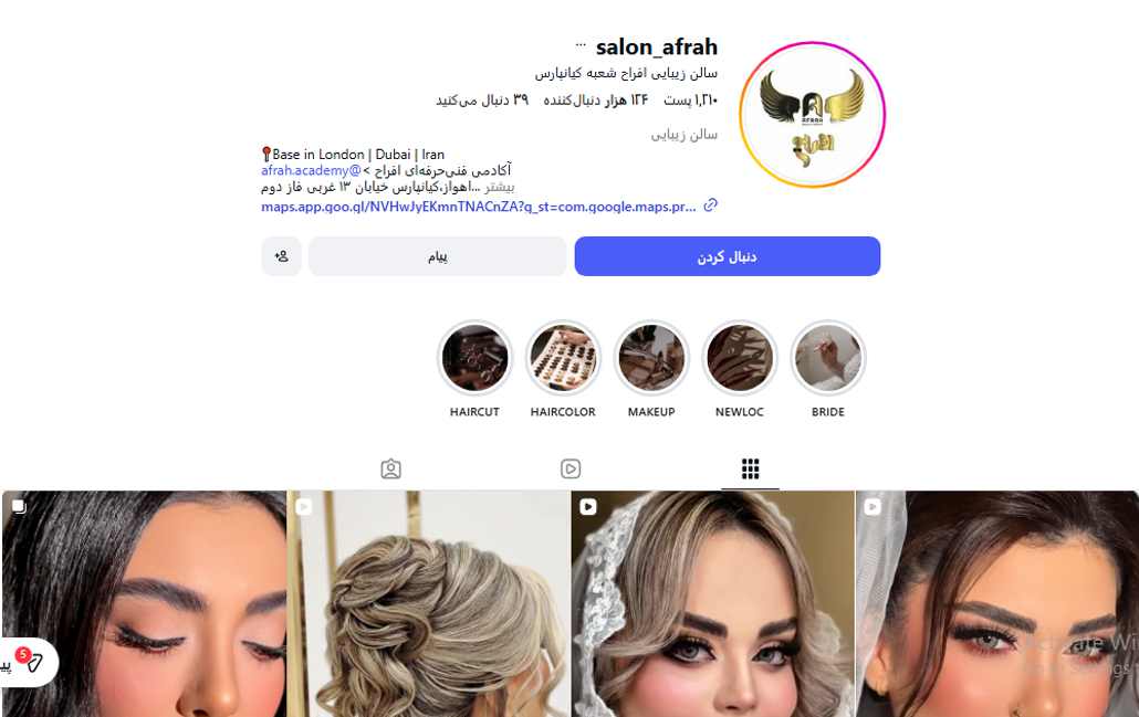 سالن زیبایی افراح