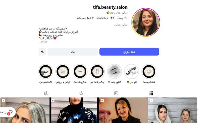 سالن زیبایی تیفا