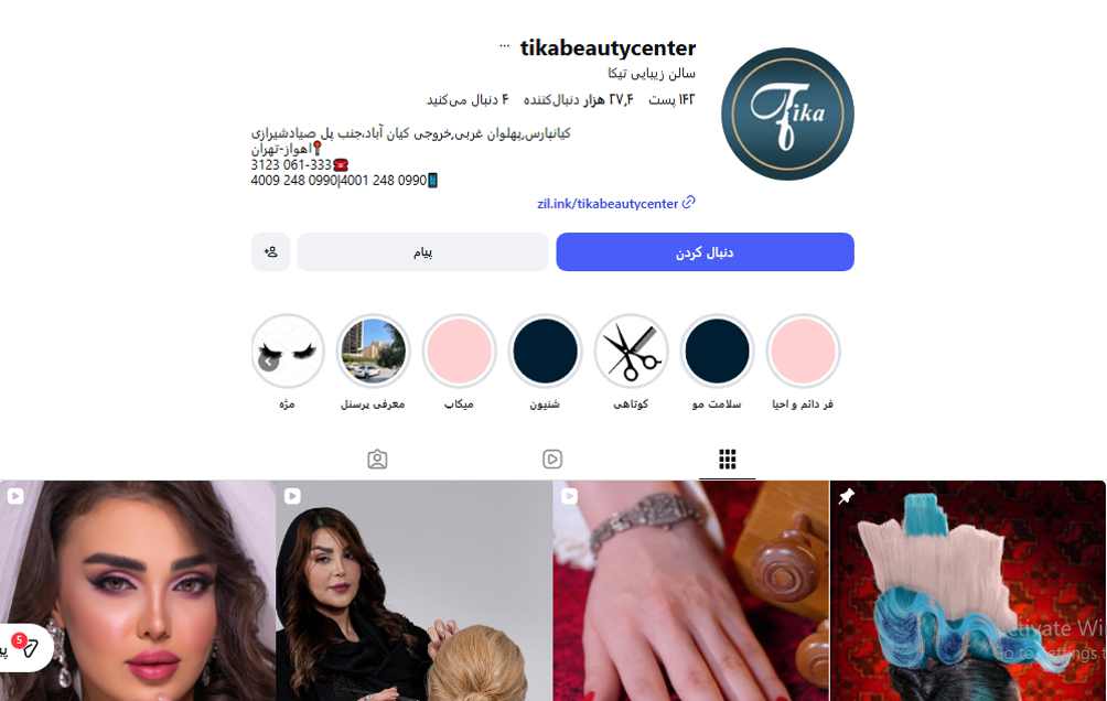 سالن زیبایی تیکا