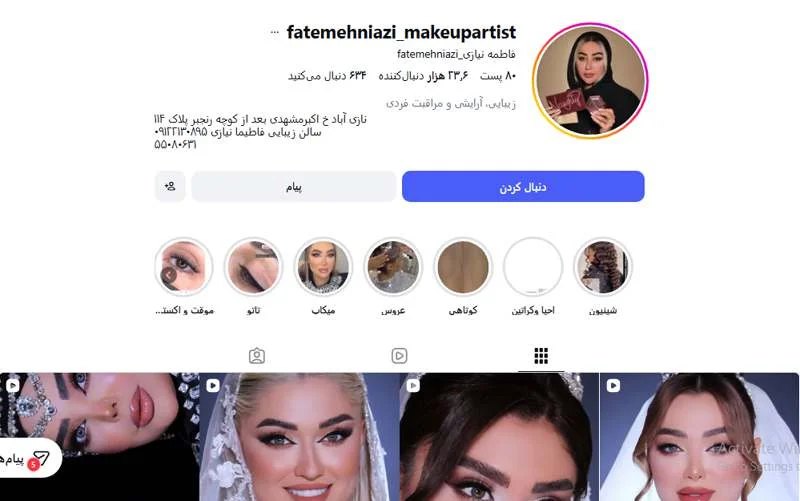 سالن زیبایی فاطمه نیازی نازی آباد