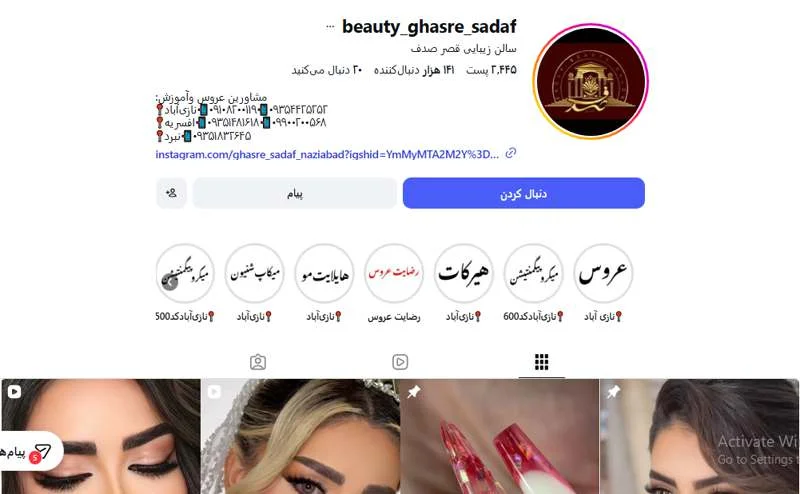 سالن زیبایی قصر صدف نازی آباد