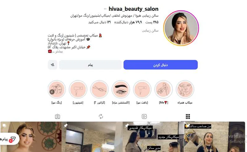 سالن زیبایی هیوا