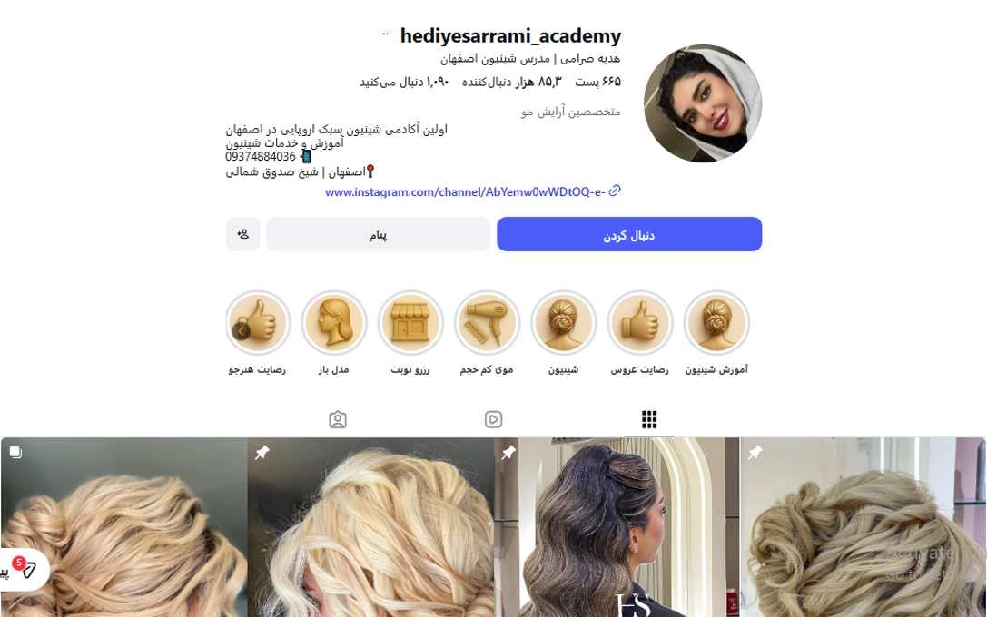 سالن زیبایی و آموزشگاه هدیه صرامی