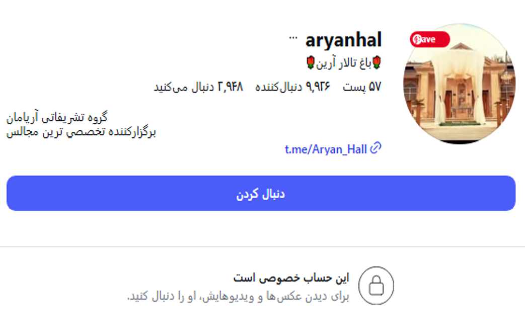 سالن عقد آرین