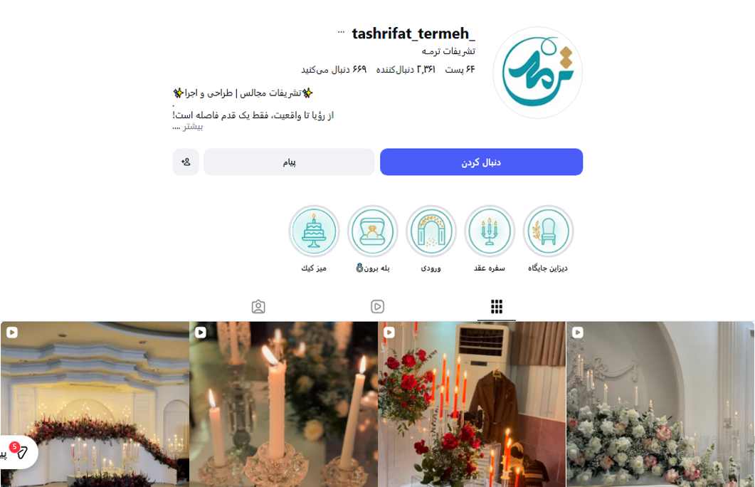 سالن عقد ترمه زنجان