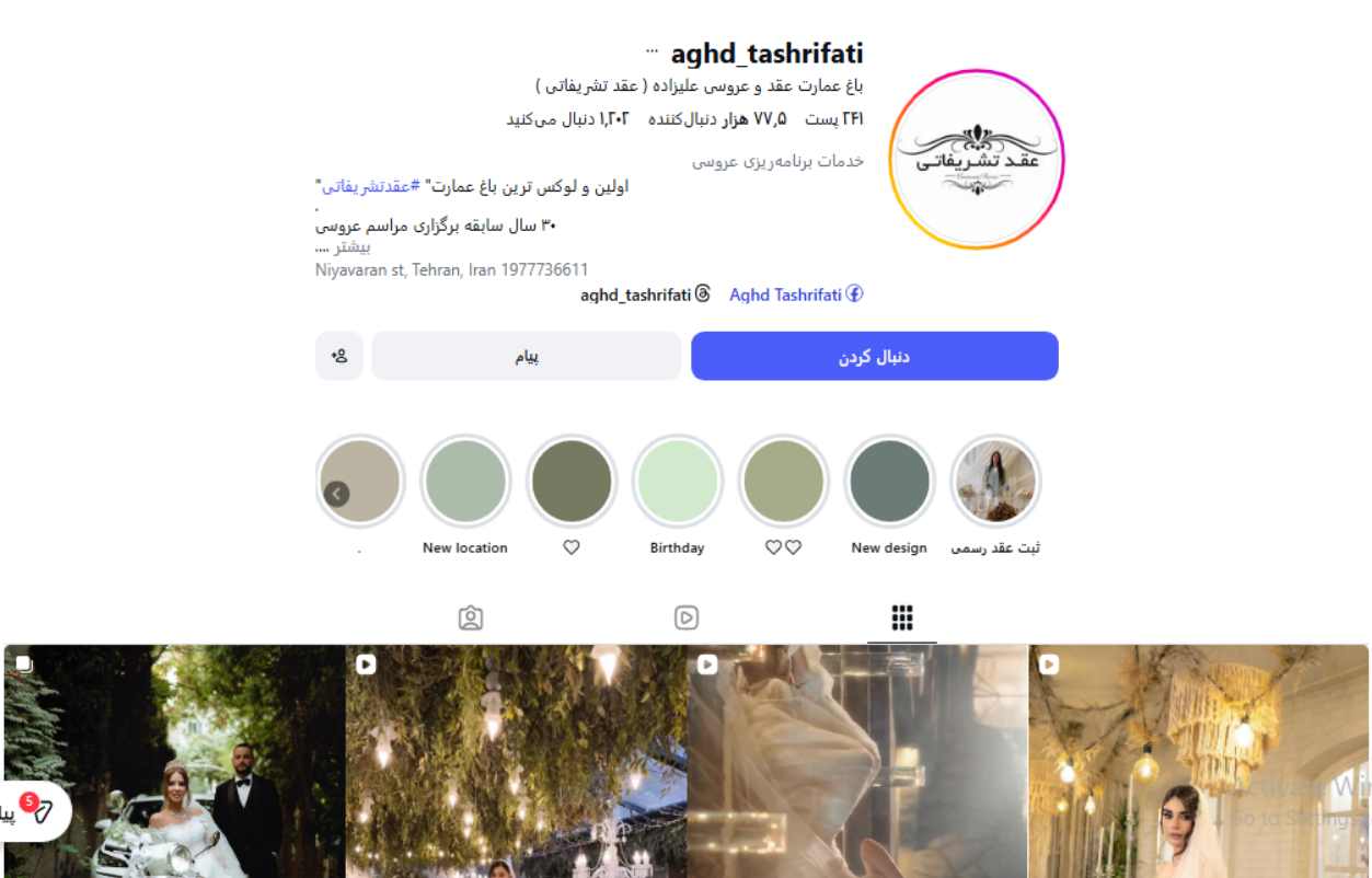 سالن عقد تشریفاتی نیاوران