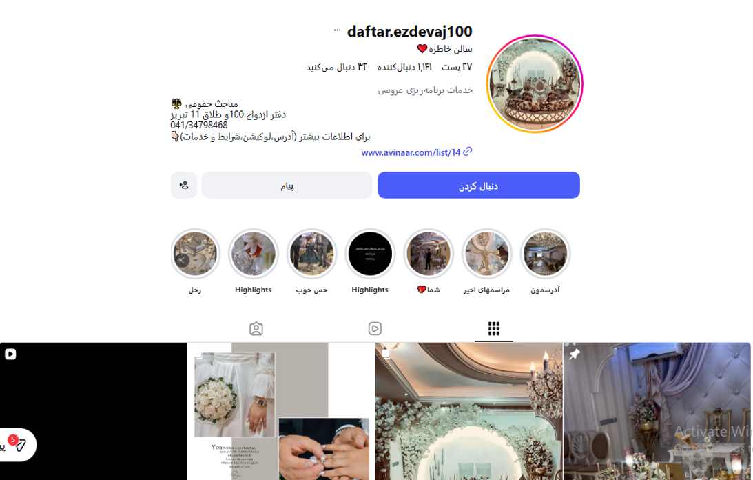 سالن عقد خاطره تبریز