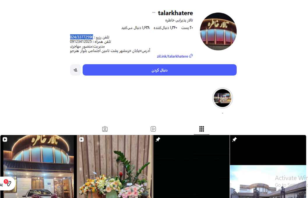 سالن عقد خاطره زنجان