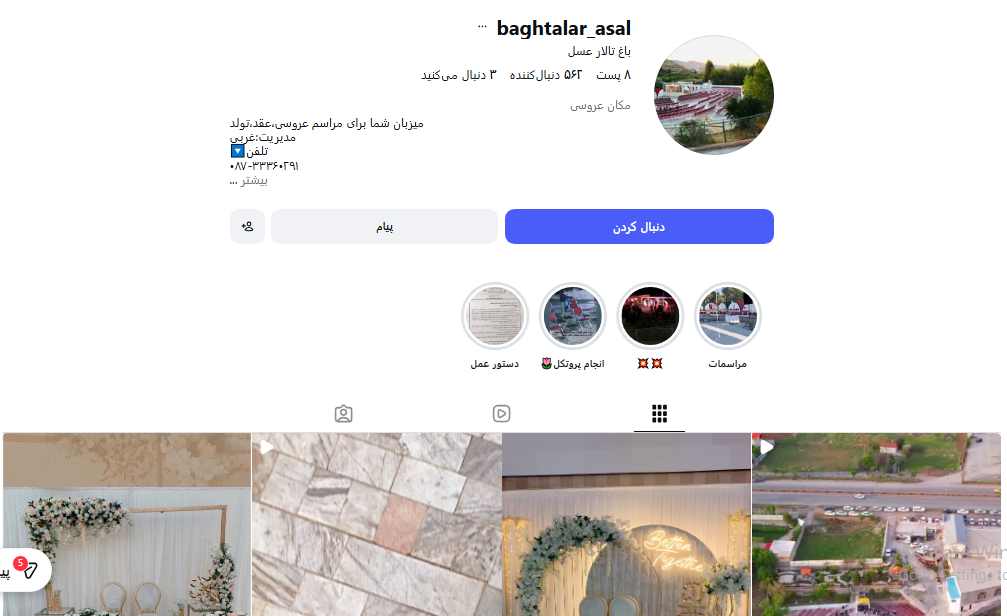سالن عقد عسل سنندج