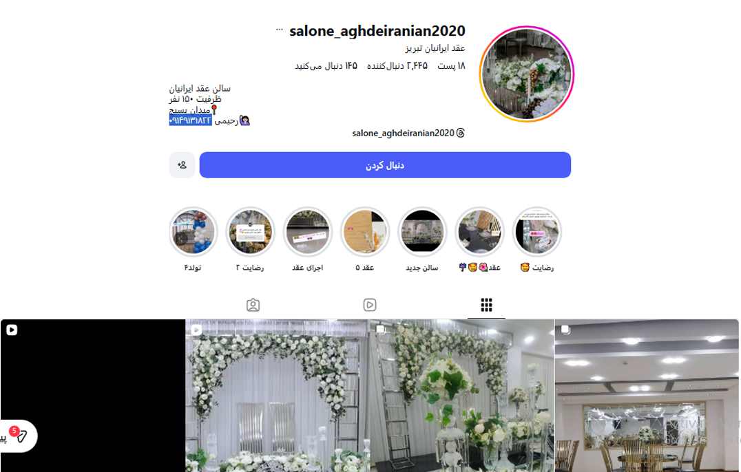 سالن عقد و عروسی ایرانیان