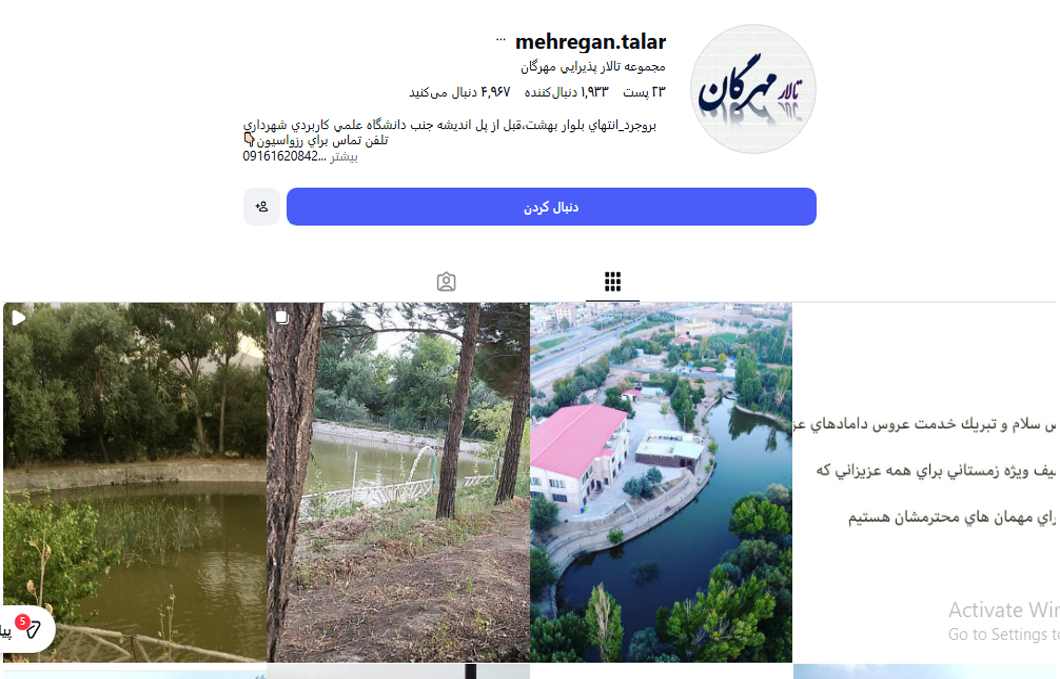 سالن عقد و پذیرایی مهرگان