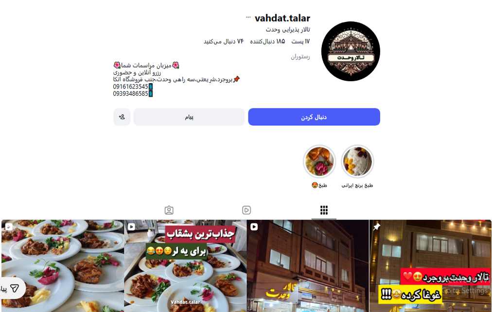 سالن عقد وحدت