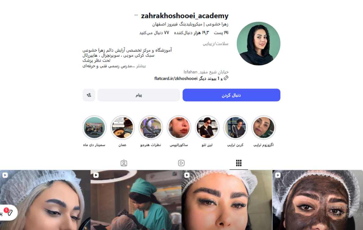 مرکز آموزش آرایش دائم زهرا خشوعی