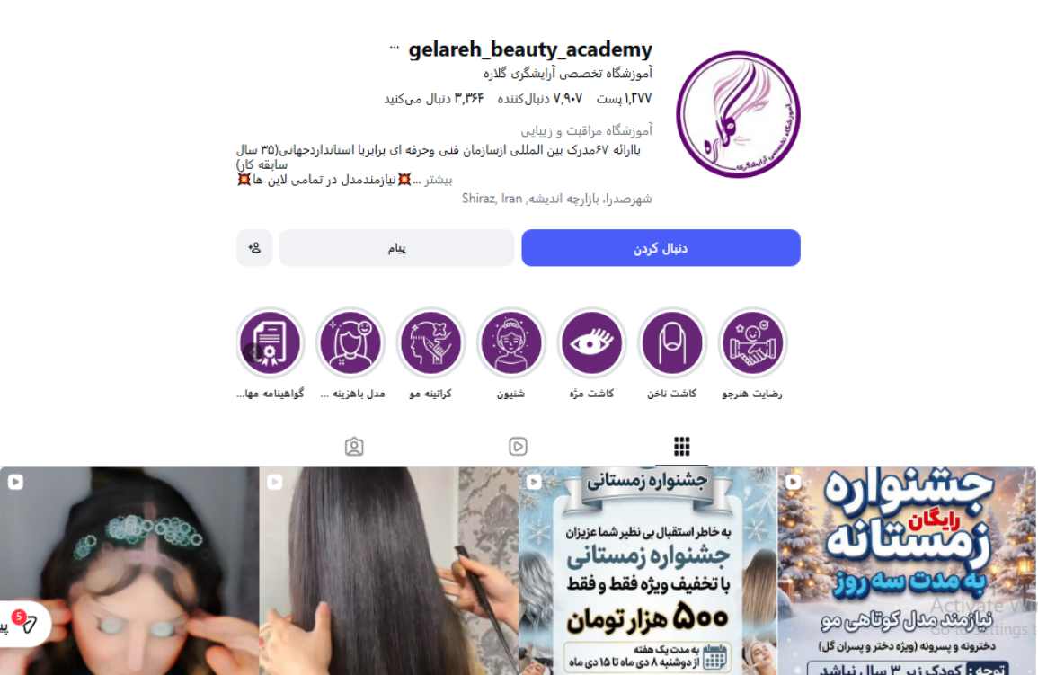 مرکز آموزش آرایشگری زنانه گلاره