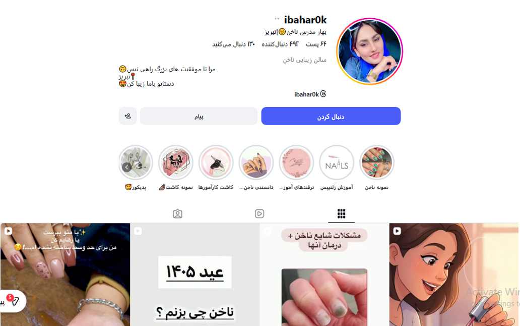 ناخنکده بهار