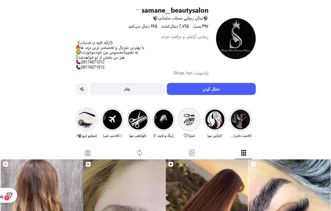 آموزشگاه آرایشگری سمانه سلمانی شیراز