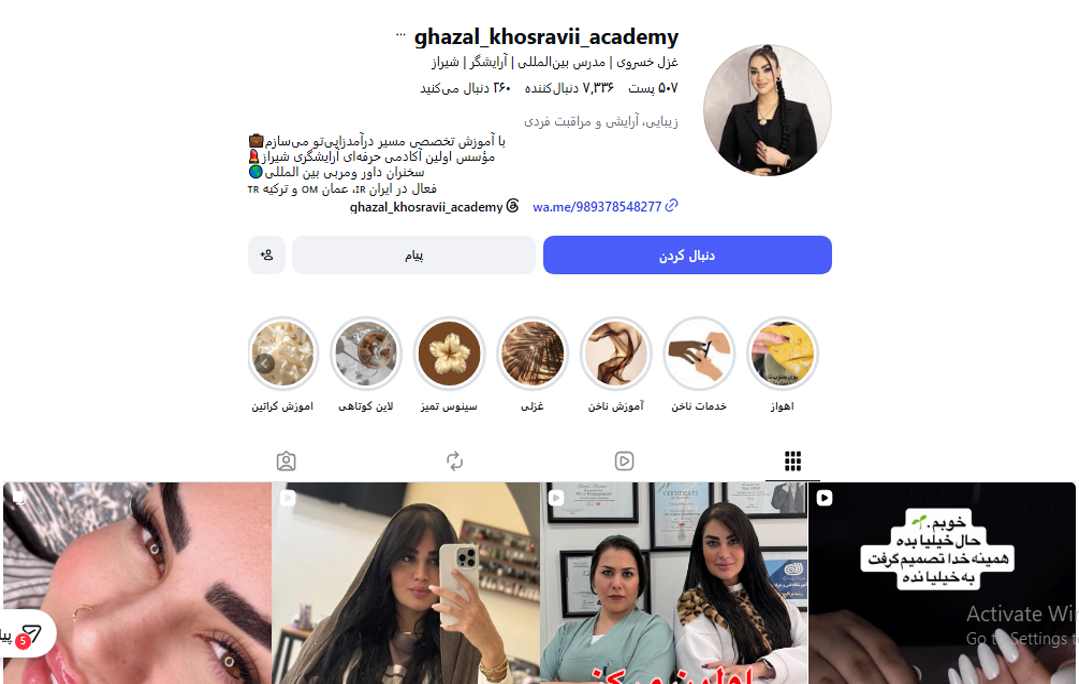 آموزشگاه آرایشگری غزل خسروی شیراز