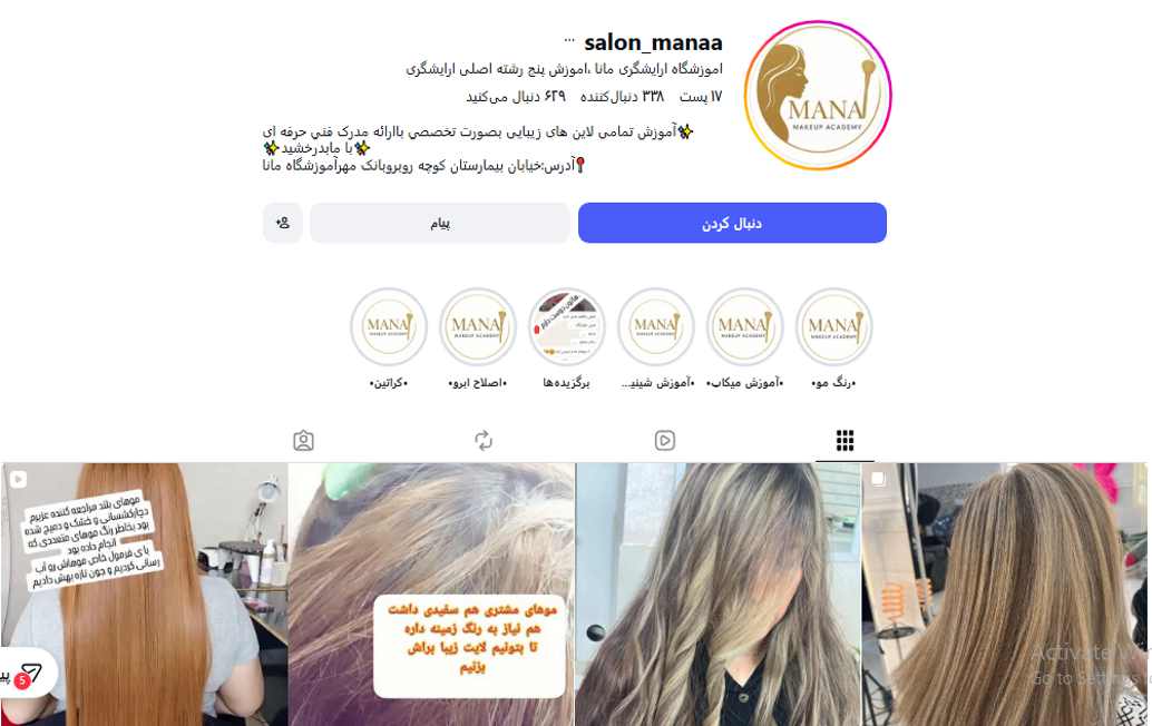 آموزشگاه آرایشگری مانا شیراز