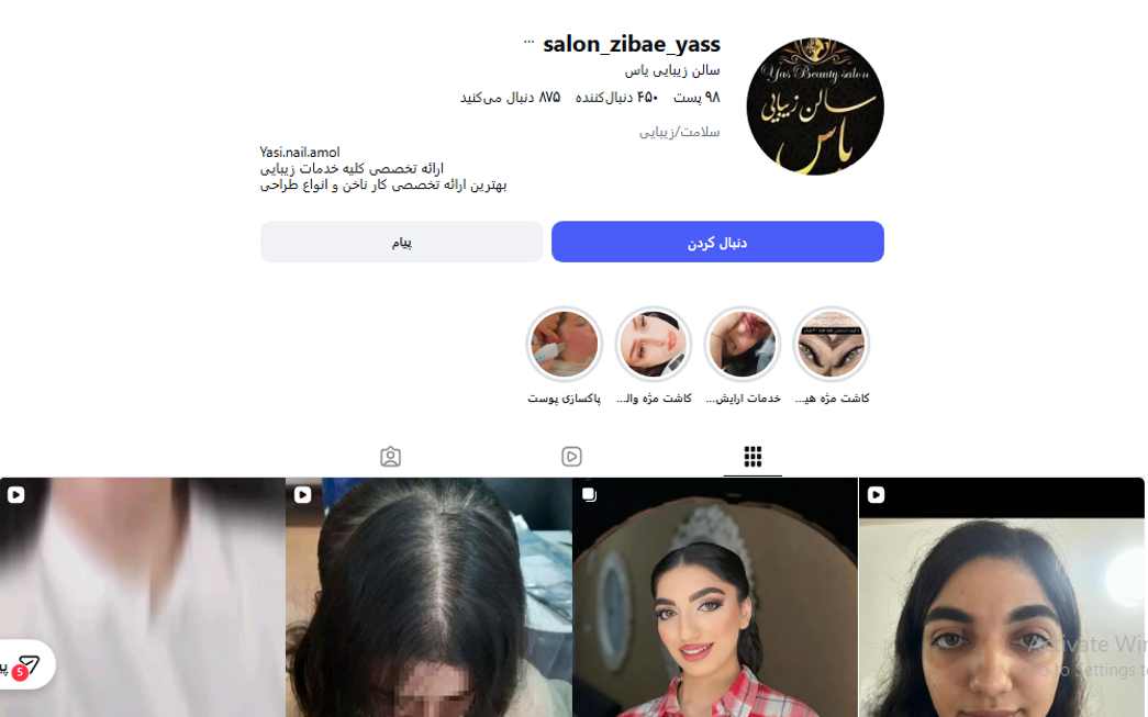 آموزشگاه آرایشگری یاس