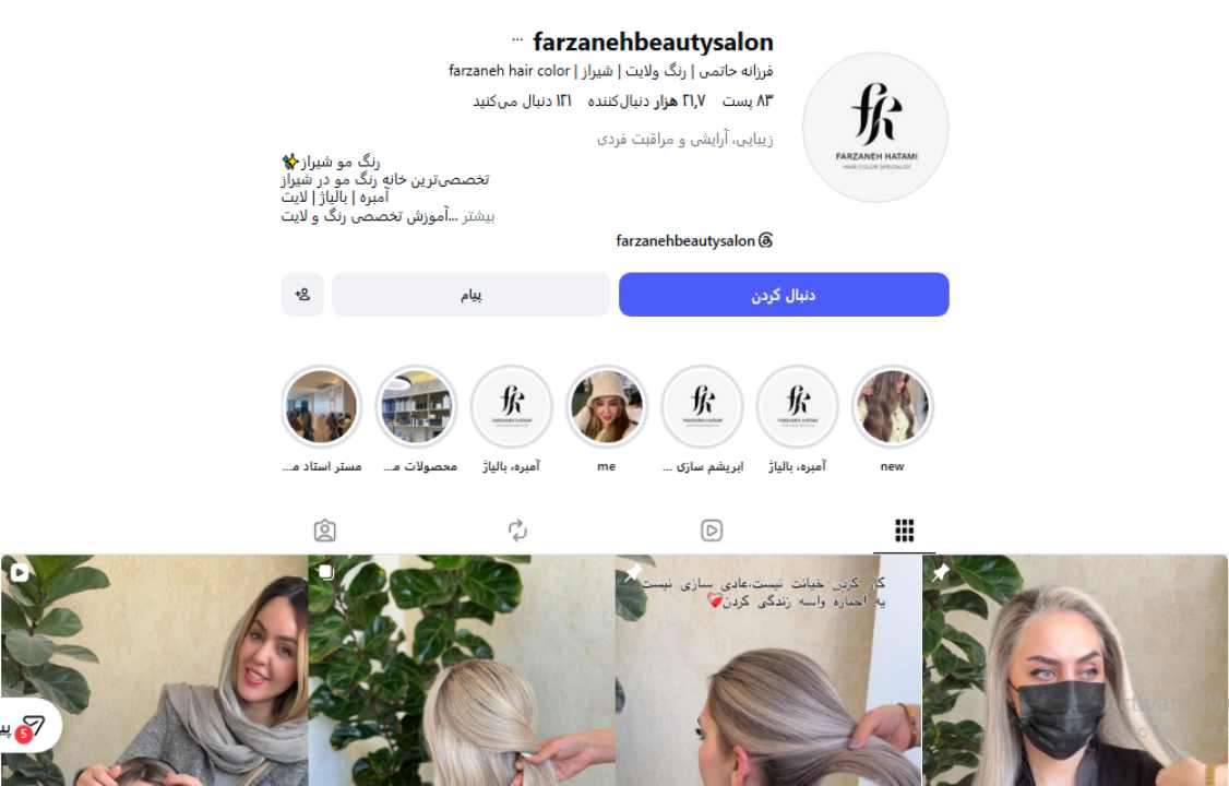 آموزشگاه تخصصی رنگ و لایت فرزانه شیراز