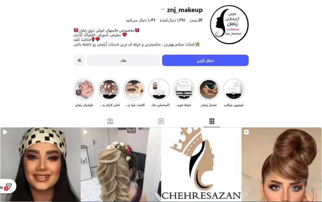 آموزشگاه تخصصی زیبایی چهره ‌سازان