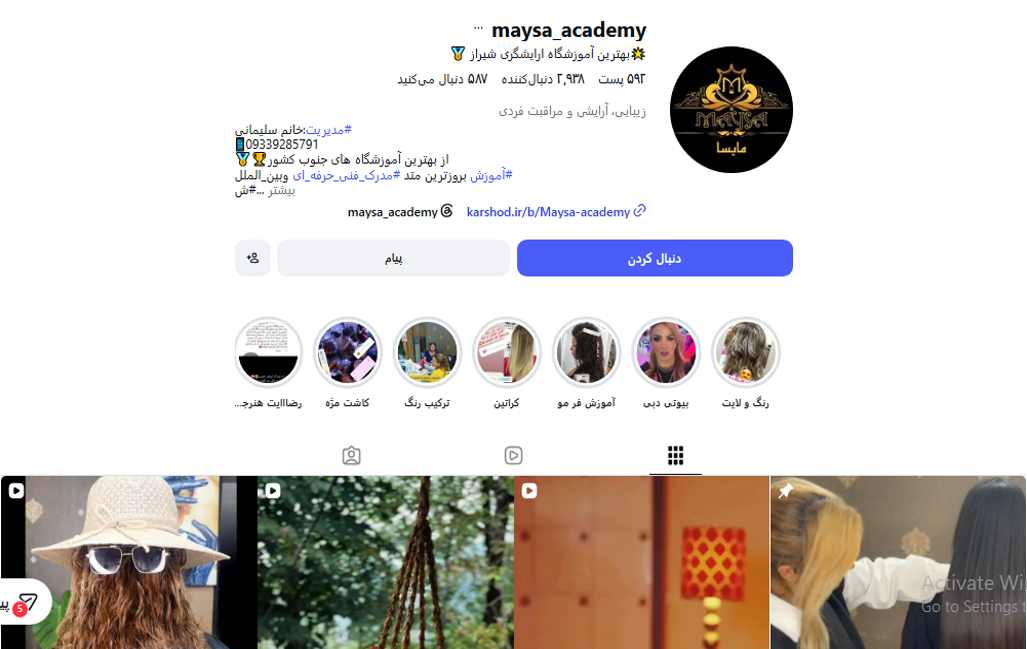 آموزشگاه رنگ مو مایسا شیراز