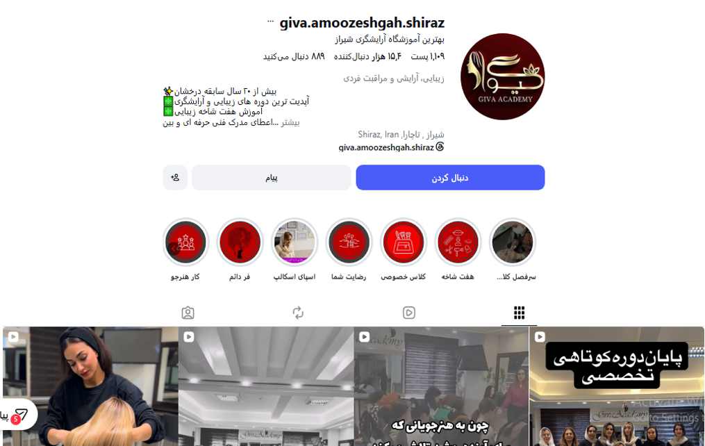 آموزشگاه رنگ مو گیوا شیراز