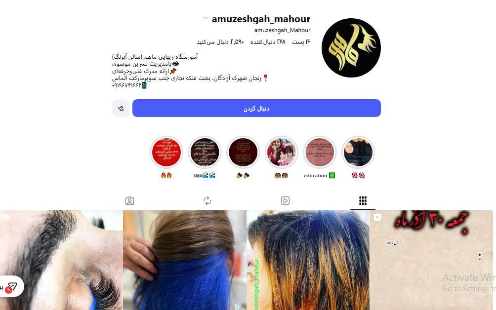 آموزشگاه زیبایی و هنری ماهور