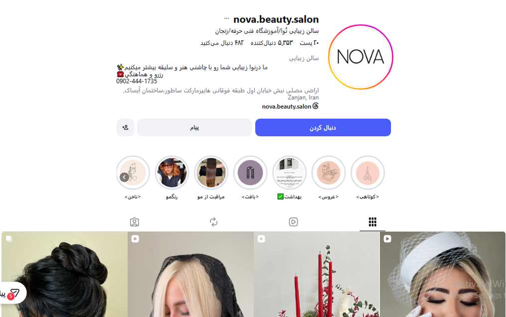 آموزشگاه فنی و حرفه‌ای نوین‌بانو