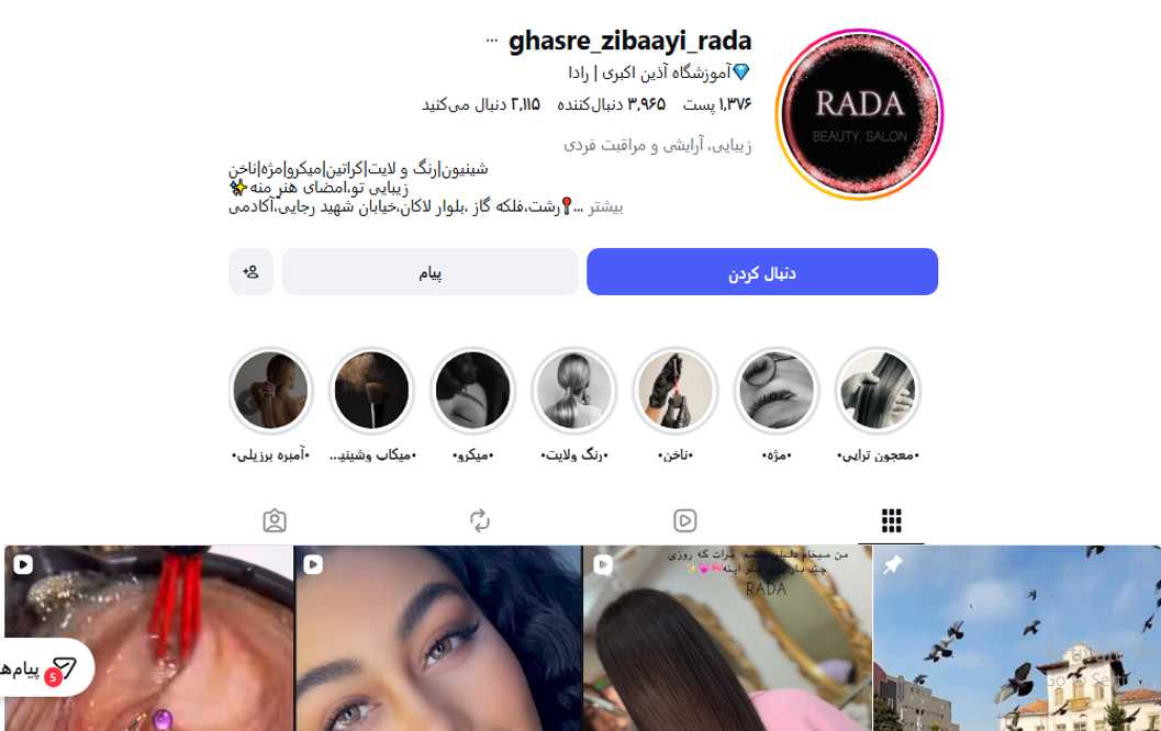 آموزشگاه آرایشگری آذین اکبری