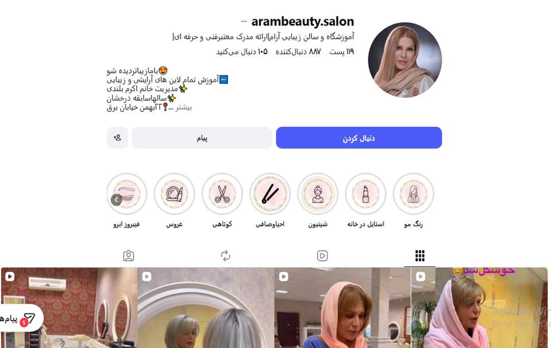 آموزشگاه آرایشگری آرام