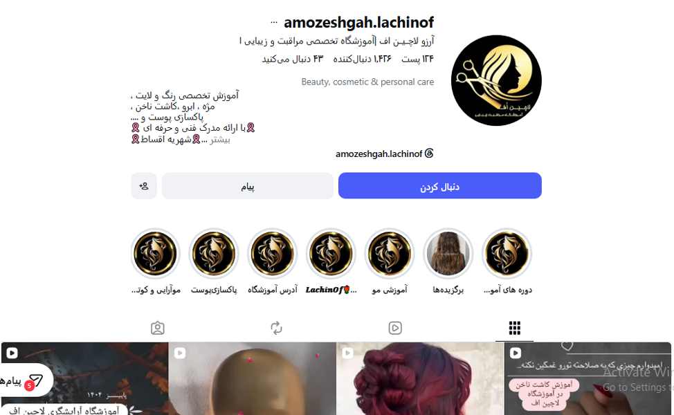 آموزشگاه آرایشگری آرزو