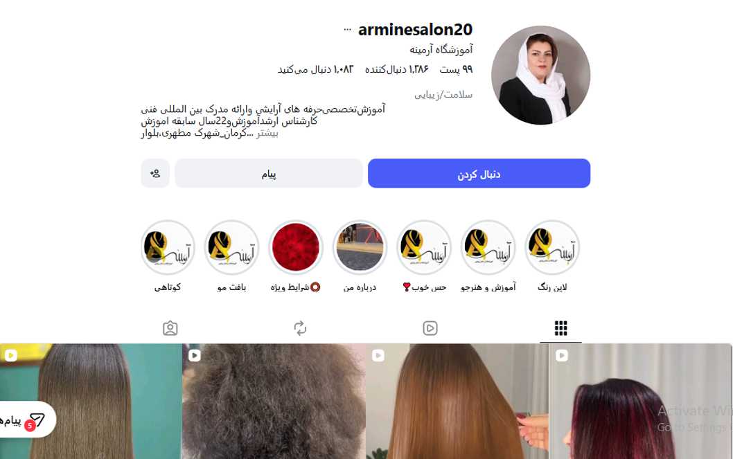 آموزشگاه آرایشگری آرمین
