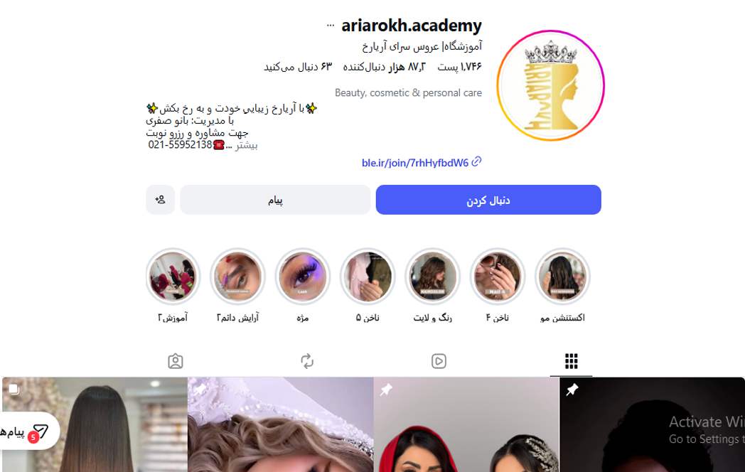 آموزشگاه آرایشگری آریارخ