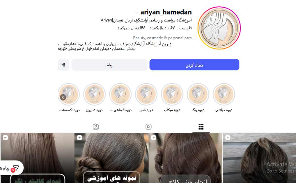 آموزشگاه آرایشگری آریان