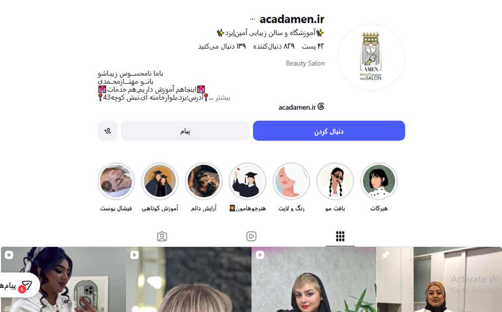 آموزشگاه آرایشگری آمین