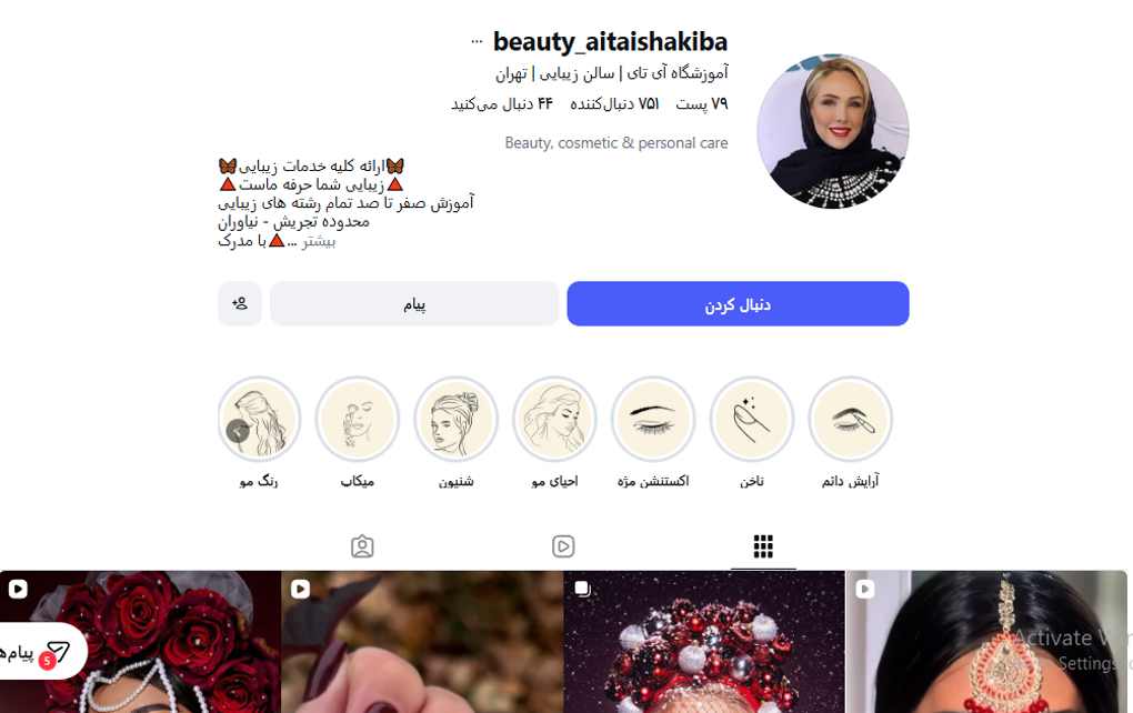 آموزشگاه آرایشگری آی تای