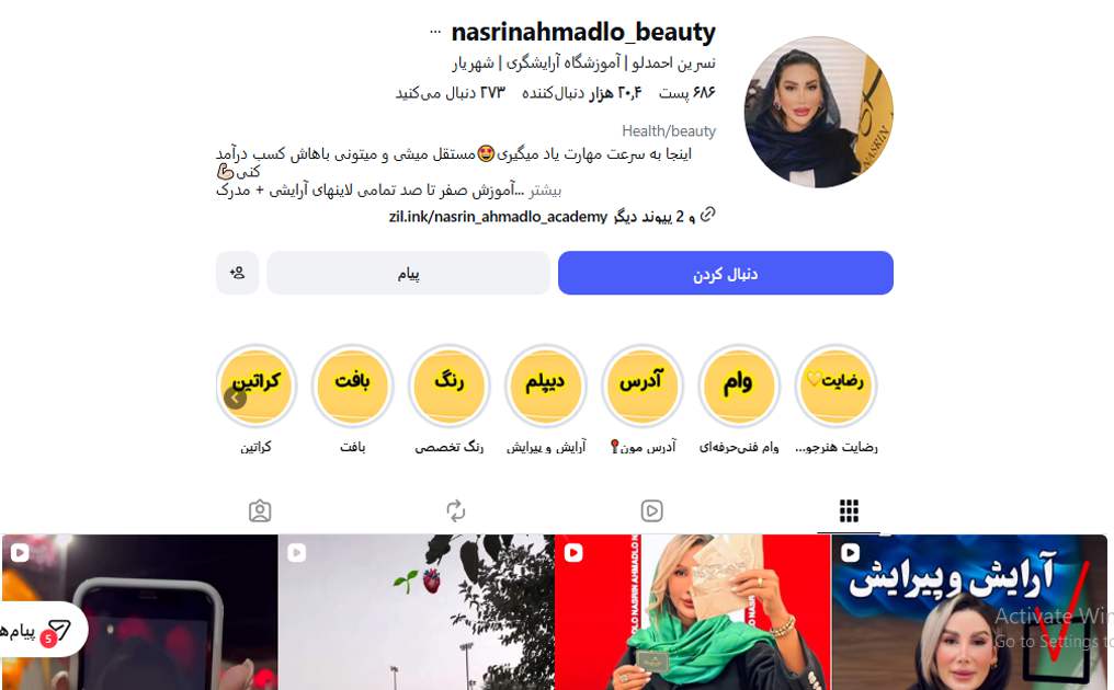 آموزشگاه آرایشگری احمدلو