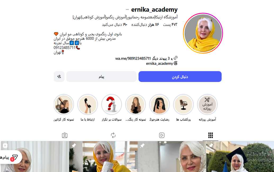 آموزشگاه آرایشگری ارنیکا