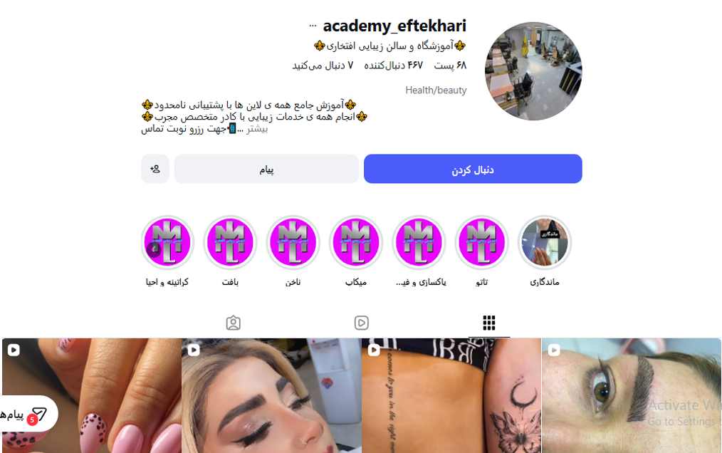 آموزشگاه آرایشگری افتخاری