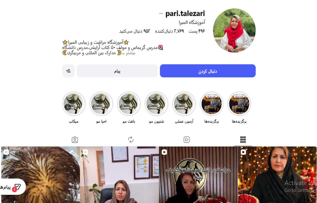 آموزشگاه آرایشگری المیرا
