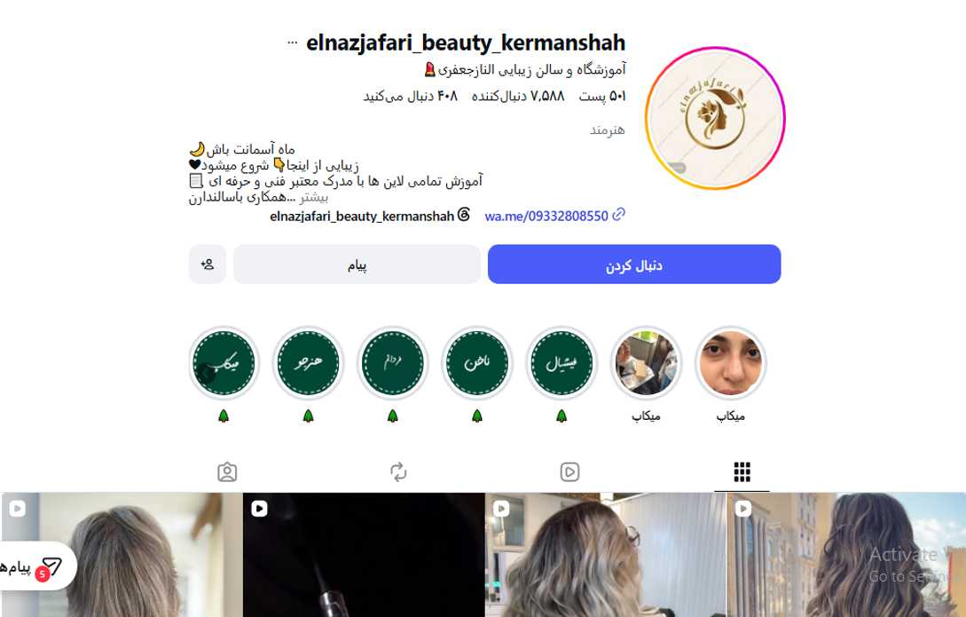 آموزشگاه آرایشگری الناز جعفری