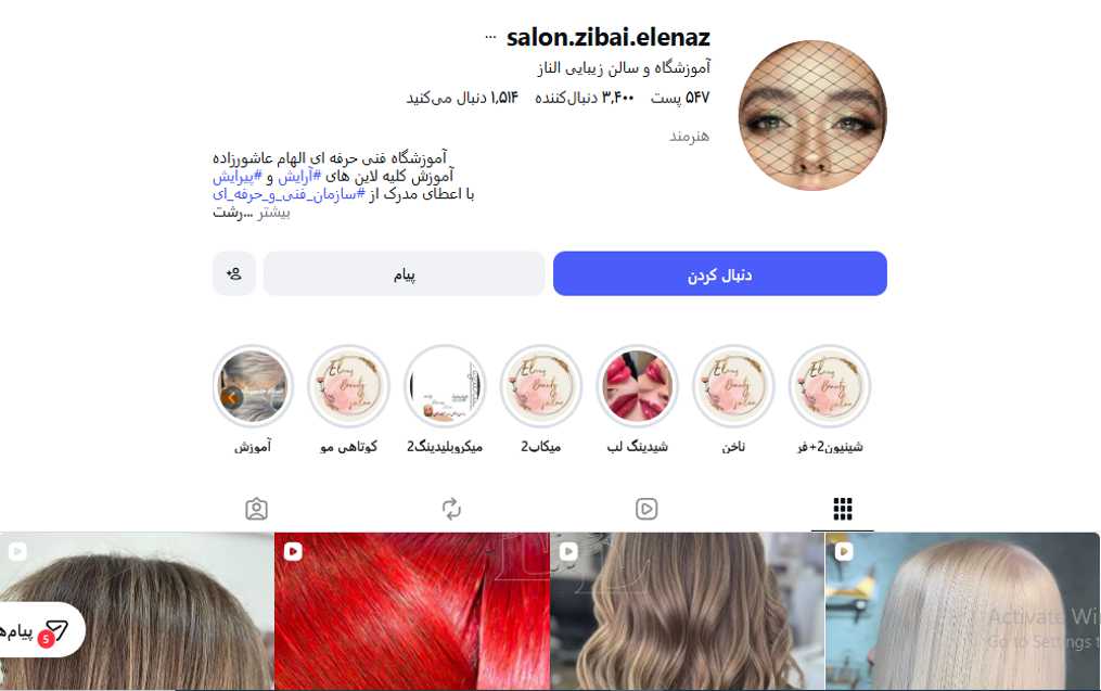آموزشگاه آرایشگری الناز