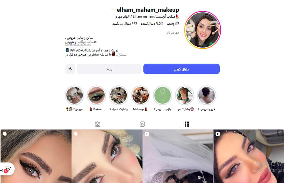 آموزشگاه آرایشگری الهام